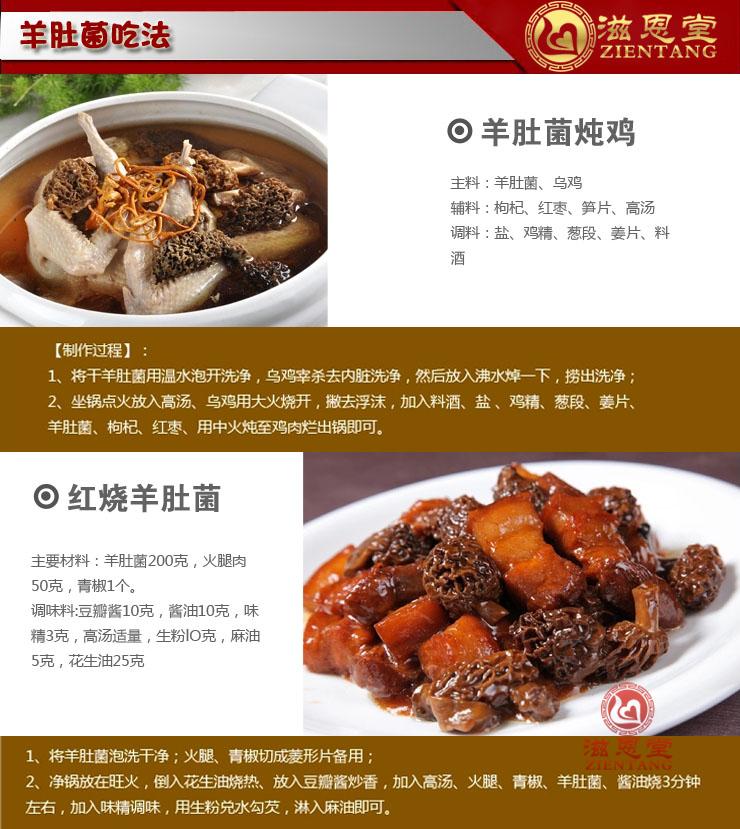 滋恩堂羊肚菌 野生菌 西藏野生羊肚菌 藏区特产 羊肚菇 干货 菌菇 30